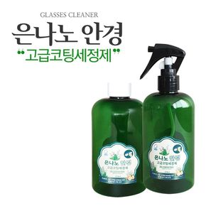 은나노 안경 세정제 휴대용 250ml-스프레이