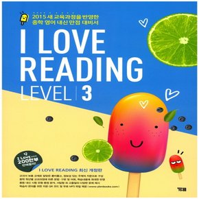 YBM 아이러브리딩 I Love Reading Level 3 개정판