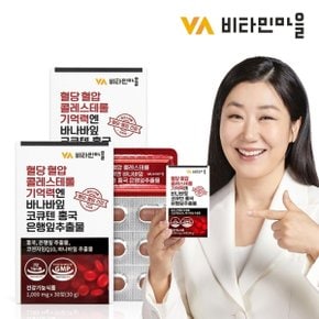 혈당 혈압 콜레스테롤 기억력엔 바나바잎 코큐텐 홍국 은행잎추출물 2박스 총60정 2개월분