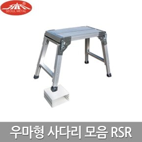 우마 사다리 국산 알루미늄 SRS 모음