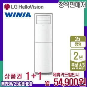 [렌탈] 위니아 냉난방기 중대형 25평형 MPBW25GBHB0 화이트 월67900원 5년약정
