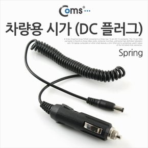 차량용 시가 (DC 플러그), 5.5파이/Spring BE542