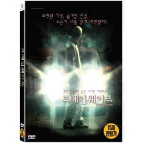 (DVD) 브레인 웨이브