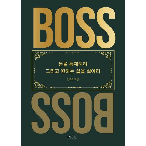 더 보스(The Boss)