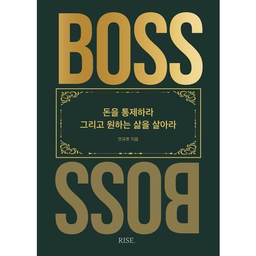 더 보스(The Boss)