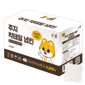 주지 칵테일 냅킨 4000매 천연펄프 무형광