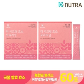 K.NUTRA 케이뉴트라 더 시크릿 효소 오리지널 2박스(60포) 곡물 발효 호라산밀 탄수화물 분해