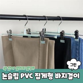 [라일리] Rly PPEXDR-505-D-논슬립 PVC 집게형 바지걸이 그린 (S9611830)