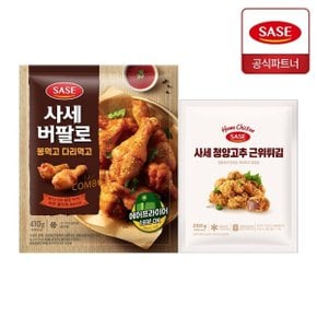 버팔로 봉먹고 다리먹고 410g + 청양고추 근위튀김 250g