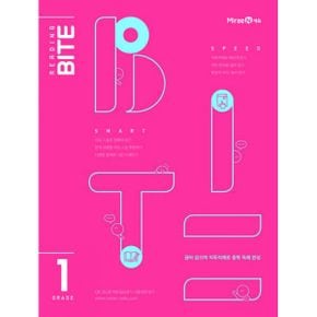 중등 리딩바이트 Reading BITE Grade 1 (2021년) : 단계별 영어 독해서