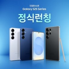 삼성 [공식판매처] 갤럭시 S25 I S25 플러스 I S25 울트라 자급제 스마트폰