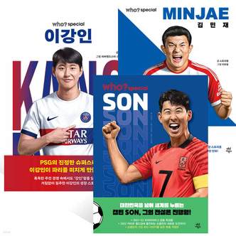  다산어린이 Who? special 손흥민 이강인 김민재 3권 축구선수세트 [ 전3권 ]