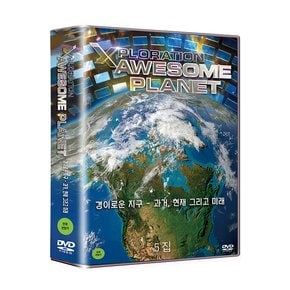 DVD - 히스토리채널: 경이로운 지구 - 과거 현재 그리고 미래 5집 XPLORATION: AWESOME PLANET