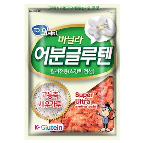 토코 바닐라 어분글루텐 민물글루텐 민물낚시떡밥