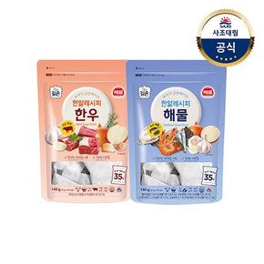 한알레시피 한우육수 140g(4g*35) 1개 + 한알레시피 해물육수 140g(4g*35) 1개