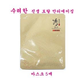진생 토탈 안티에이징 마스크 5매 / 마스크팩