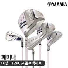 야마하 페미나 여성 풀세트 [12PCS+골프백세트] 2023년