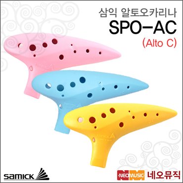 삼익악기 삼익 알토 오카리나 Samick SPO-AC 플라스틱 알토C