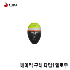 아우라 바다구멍찌 벵에돔 베이직 구레 타입1 옐로우