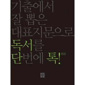  디딤돌 단톡 독서 (2020)