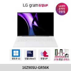 (램8GB+SSD256GB무료업글)LG그램 16Z90SU-GR56K 울트라5 윈도우11탑재 듀얼업