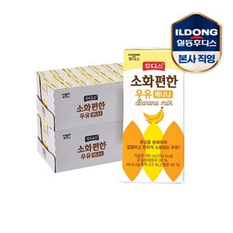 일동후디스 후디스 소화 편한 우유 바나나 190ml 24팩 2박스