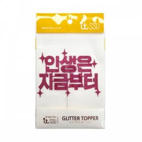 현진 터토퍼 인생은지금부터 GFT6-402 /152109 X ( 2매입 )