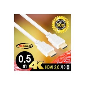 NETmate NMC-HM005W 4K 60Hz HDMI 2.0 케이블 0.5m