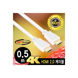 엠지솔루션 NETmate NMC-HM005W 4K 60Hz HDMI 2.0 케이블 0.5m