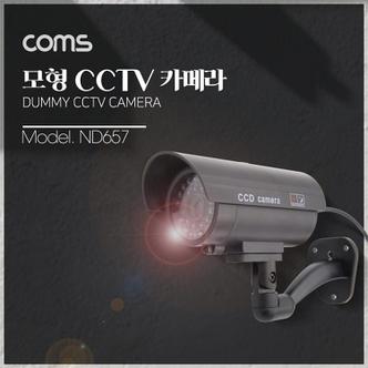 제이큐 감시카메라 모형카메라 모형카메라cctv Coms CCTV 실내외 겸용 LED LIGHT 고정형 건전지 사용 모형 AAAx2개