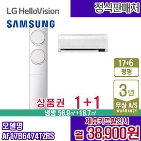 Q9000 AF17B6474TZRS 17+6평 멀티에어컨 블레이드 베이지 렌탈 월51900원 5년약정