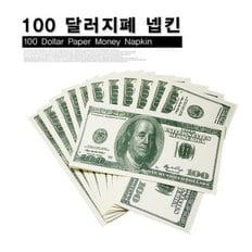 100달러지페냅킨 티슈(10매)/ 내프킨 돈휴지 이사 집들이 개업선물 여행용 휴대용