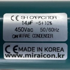 450V 450VAC 14uF 국산 미래 콘덴서 CE 특허 전동기 모터 기동 런닝 캐패시터 알루미늄캔타입