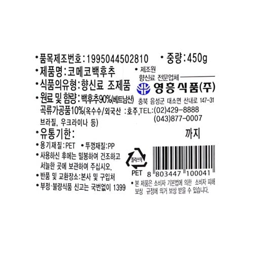 OTTO 코메코 백후추 450g-분말