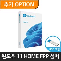 (추가구성) LG그램 전용 Windows 11 Home FPP 개봉 설치 동봉