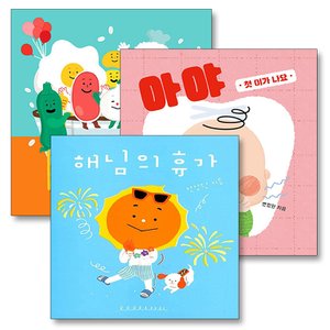 제이북스 한그릇해님의휴가아야보드북변정원유아아기그림책세트전3권