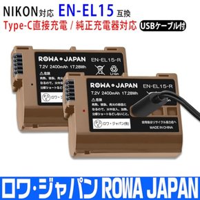 EN-EL15 USB Type-C 2400mAh [신모델]NIKON 대응 호환 2개 세트 1.26배 용량 업 직접 충전 커버