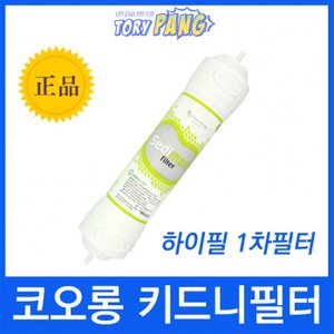  코오롱하이필 1차 침전필터 SED 정수기필터정품