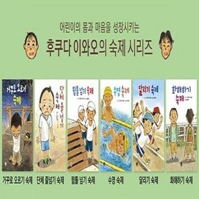 후쿠다 이와오의 숙제 1-6번 시리즈 [전6권]