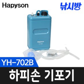 낚시방 하피손 기포기(YH-702B)/전천후 가성비갑 기포기/하피손정품