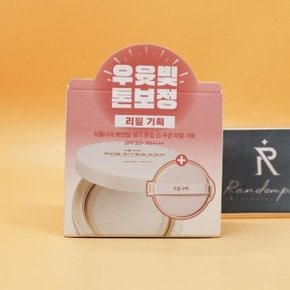 nEw 식물나라 뽀얀쌀 생기 톤업 선쿠션 기획 1.뽀얀 화이트 본품15g + 리필15g