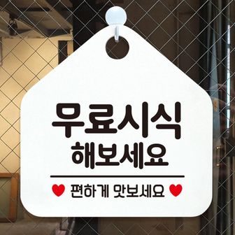  원룸꾸미기 무료시식해보세요 오각형 안내표지판 알림판 화이트