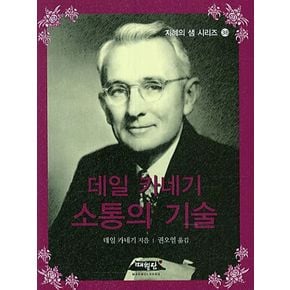 소통의 기술