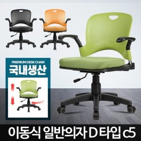 일반의자 D타입 책상 사무실회의 공부하기좋은 편안한