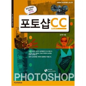 포토샵 CC (알찬 예제로 배우는) [CD1장포함]