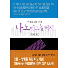 나노 테크놀러지