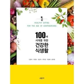 건강한 식생활