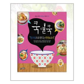 쿡앤쿡 5 통조림으로 만드는 반찬 요리_P319177487