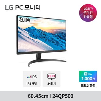 LG 24QP500 24인치 QHD 모니터 HDR10 프리싱크 DP포트 컴퓨터모니터