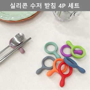 이쁜 디자인 주방 인테리어 소품 실리콘 수저 받침 조리도구 키친툴 세트 4P